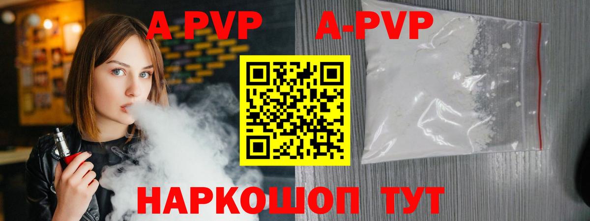 Альфа ПВП Соль  А ПВП  A-PVP кристаллы  Вход с VPN  Балашиха  APVP СК КРИС 