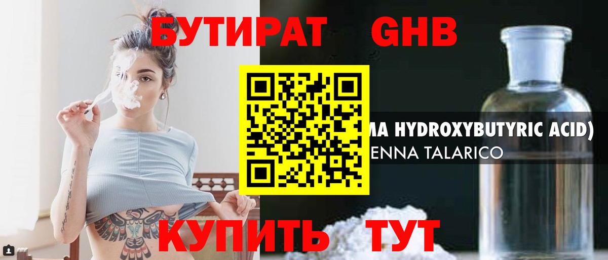 Бутират GHB Балашиха