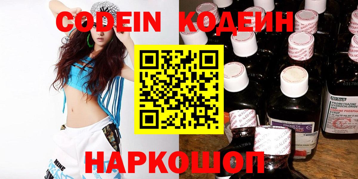 Балашиха  Кодеиновый сироп Lean напиток Lean (лин)  Вход с VPN  Кодеиновый сироп Lean Purple Drank 