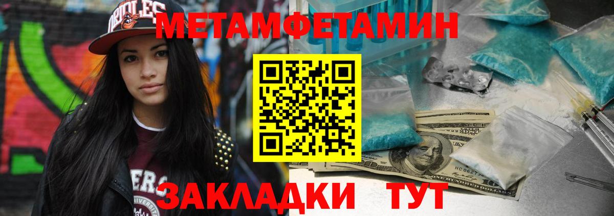 Первитин Methamphetamine Балашиха